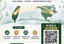台灣生技企業搶進北美 六場線上咖啡論壇 台灣生技企業搶進北美 六場線上咖啡論壇