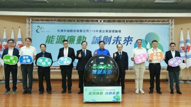 台灣中油舉辦「能源廉動 誠創未來」企業誠信論壇
