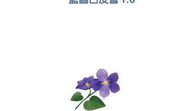 任林基金會25週年 發表兩本生命教育白皮書