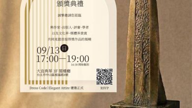 第一屆 Boscobello 文學獎公布四部入圍作品！臺義夫妻創立獎項，遴選臺灣文學年度經典小說