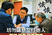 詐團先「教防詐」再設局