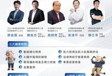 AI全方位篩檢暨精準運動 9.19在苗栗