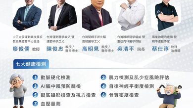 AI全方位篩檢暨精準運動 9.19在苗栗