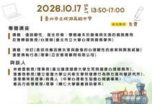 台灣心理韌性論壇列車 10.17第四站登場
