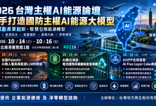 攜手打造國防主權AI能源大模型