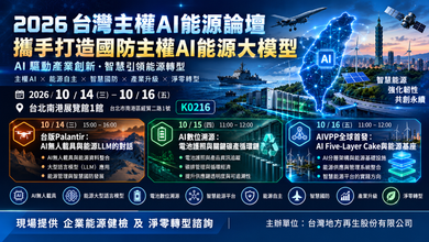 攜手打造國防主權AI能源大模型 攜手打造國防主權AI能源大模型
