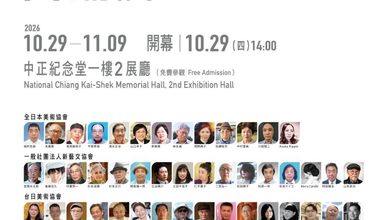 第52屆台日美術交流展登場 陳持平以詩書畫傳遞生命之美 第52屆台日美術交流展登場 陳持平以詩書畫傳遞生命之美