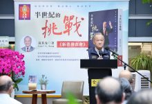 黃其光《半世紀的挑戰》新書發表會圓滿落幕　勉勵年輕世代勇於承擔