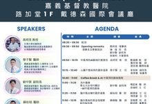 2026世界腦中風日研討會11.1嘉義登場