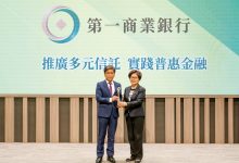 第一銀行創新信託安養  優化數位金融深獲肯定