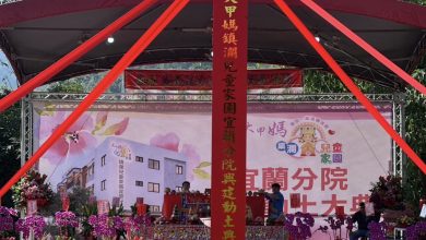 媽祖慈愛扎根蘭陽 鎮瀾兒童家園宜蘭分院動土儀式 媽祖慈愛扎根蘭陽 鎮瀾兒童家園宜蘭分院動土儀式
