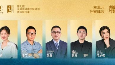 第七屆金雞海峽兩岸暨港澳青年短片季評審陣容公佈