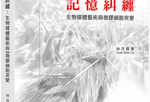 當大腦成為畫布：誰在記憶深處，描繪生命？