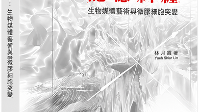 當大腦成為畫布：誰在記憶深處，描繪生命？
