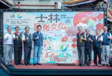 「2026士林民俗文化季」即將登場「尋寶士林」串聯在地文化據點　循著城市足跡發現士林故事